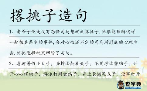 撂挑子造句