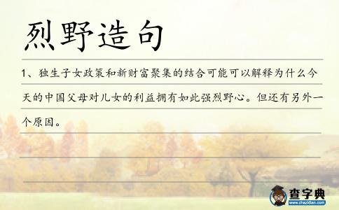 烈野造句