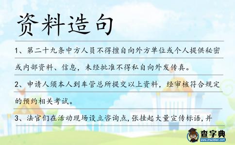 資料造句