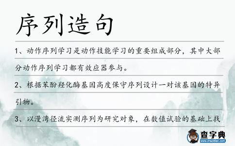 序列造句