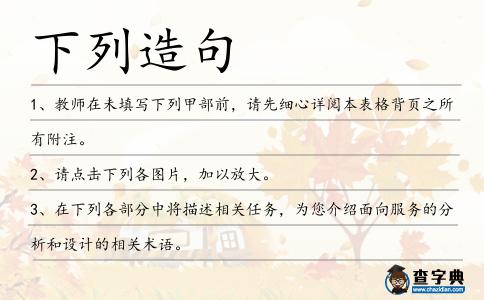 下列造句