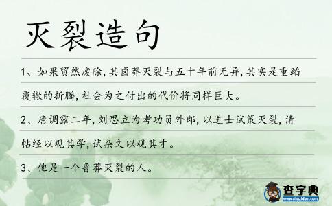 滅裂造句