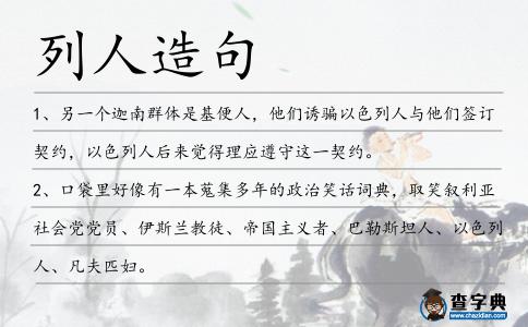 列人造句