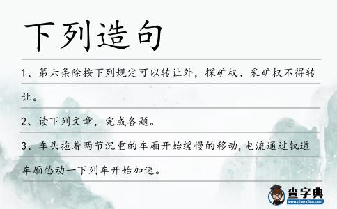 下列造句