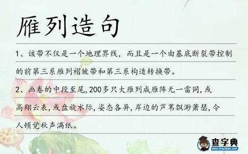 雁列造句