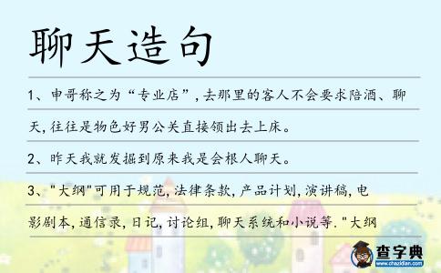 聊天造句