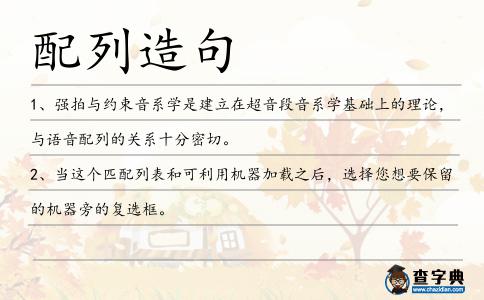 配列造句