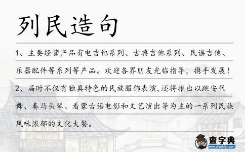 列民造句