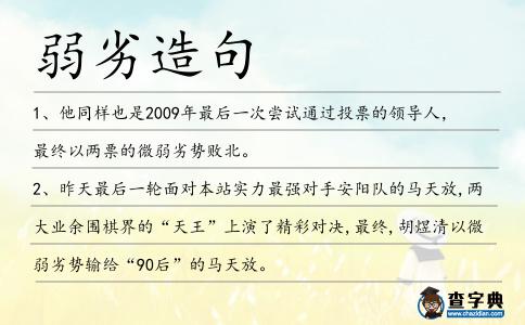 弱劣造句
