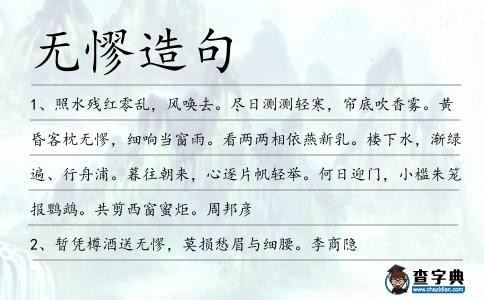 無憀造句