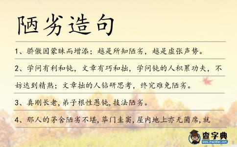 陋劣造句