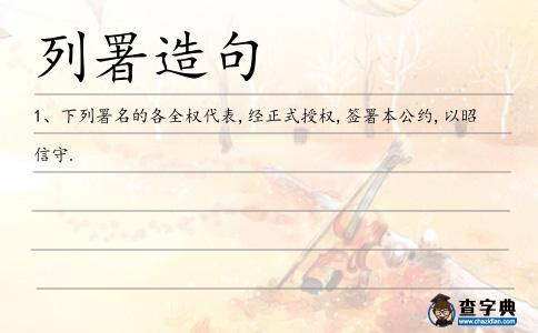 列署造句