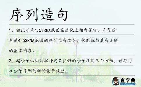 序列造句