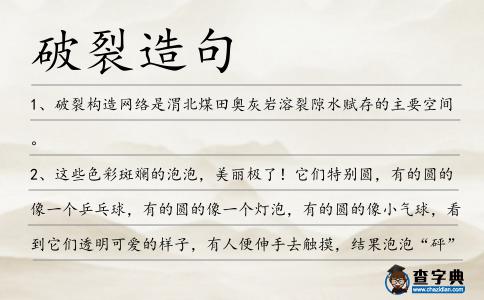 破裂造句