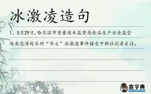 冰激凌造句