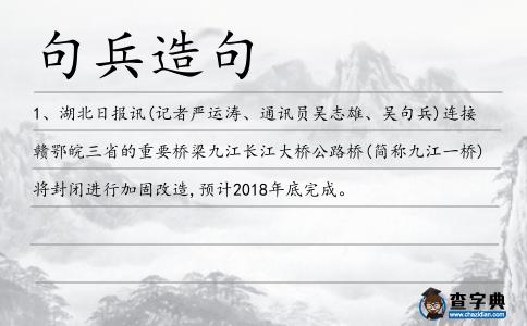句兵造句