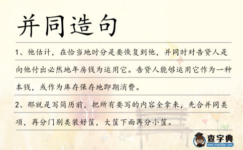 并同造句