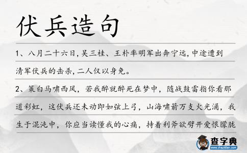 伏兵造句