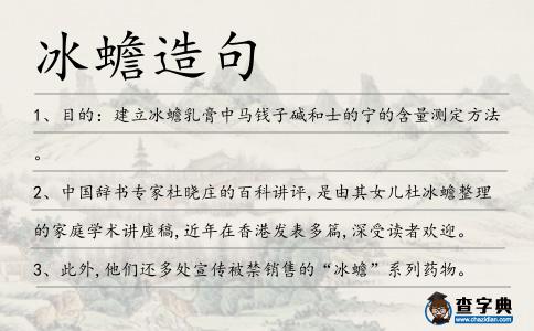 冰蟾造句