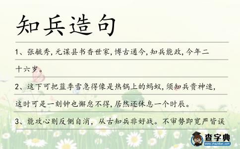 知兵造句