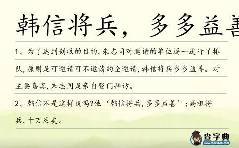 韓信將兵,多多益善造句