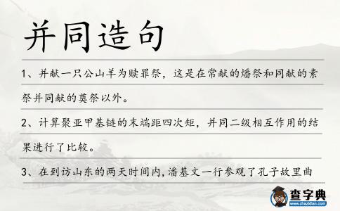 并同造句