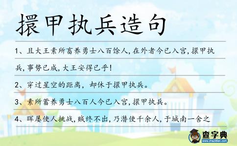 擐甲執(zhí)兵造句