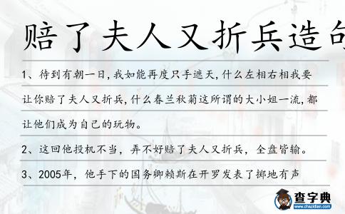 賠了夫人又折兵造句