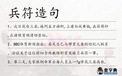 兵符造句