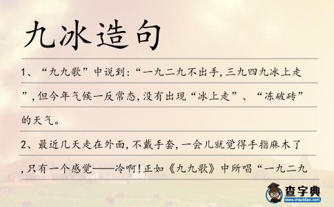 九冰造句