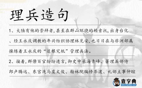 理兵造句