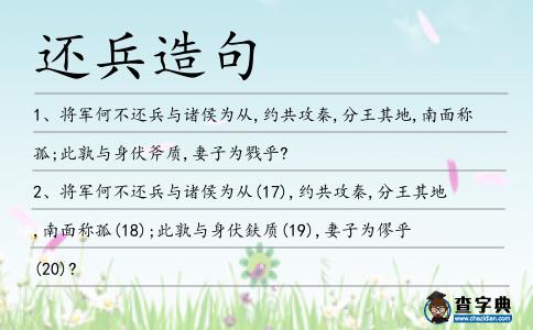 還兵造句