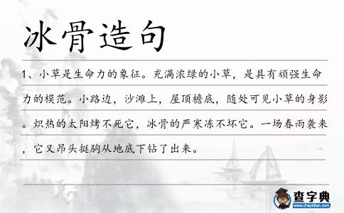 冰骨造句