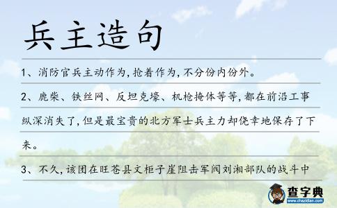 兵主造句