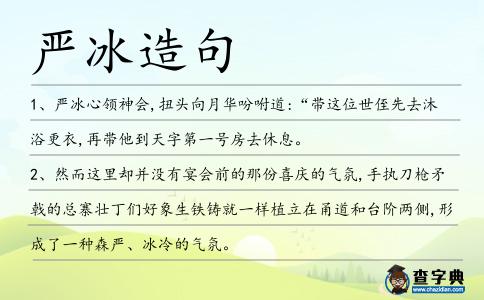 嚴(yán)冰造句