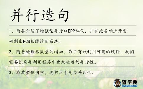 并行造句