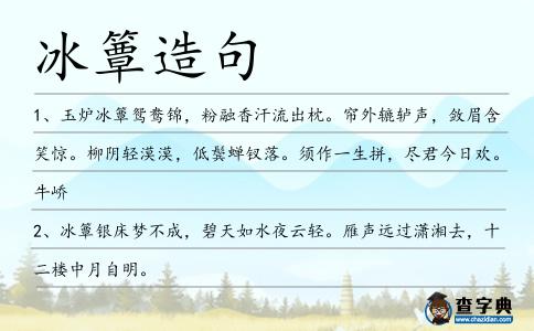 冰簟造句