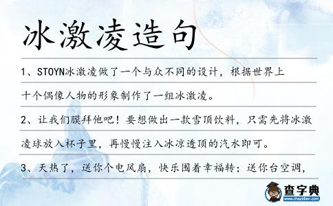 冰激凌造句