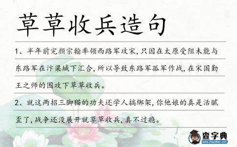 草草收兵造句