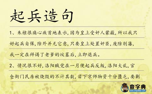 起兵造句