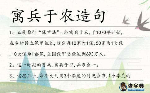 寓兵于農造句