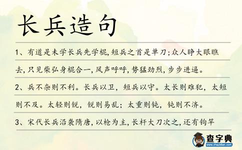 長兵造句