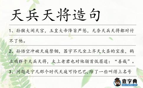 天兵天將造句