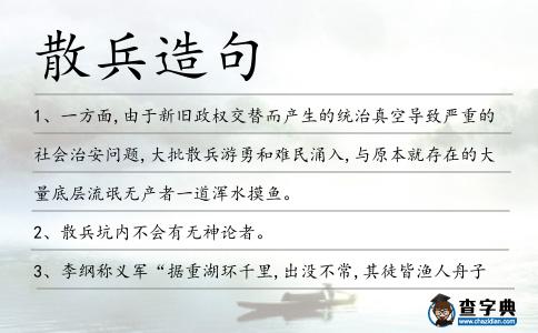 散兵造句