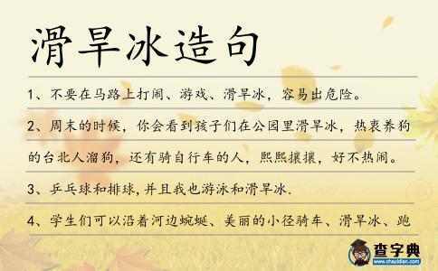 滑旱冰造句