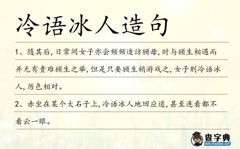 冷語冰人造句