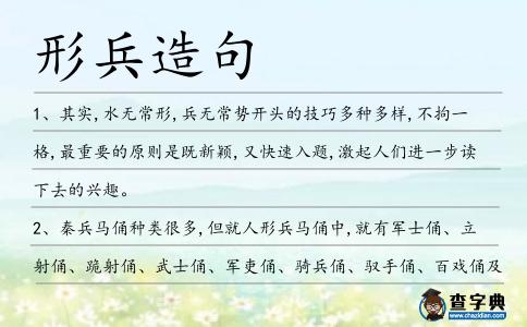 形兵造句