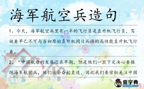 海軍航空兵造句