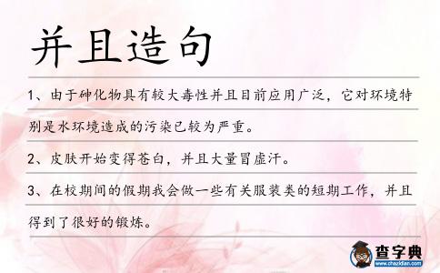 并且造句