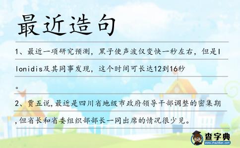 最近造句